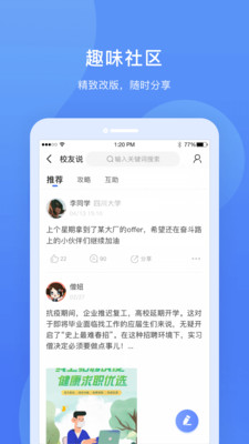 实习僧app官方最新版下载
