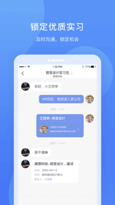 实习僧app官方最新版下载