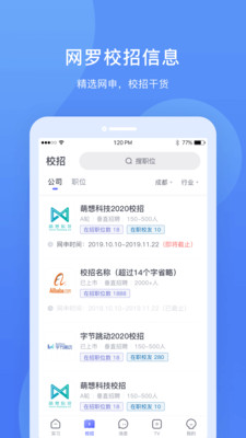 实习僧app官方最新版下载