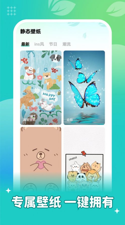 青藤壁纸app最新版下载
