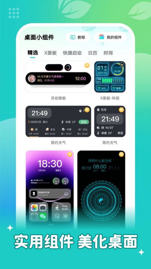 青藤壁纸app最新版下载