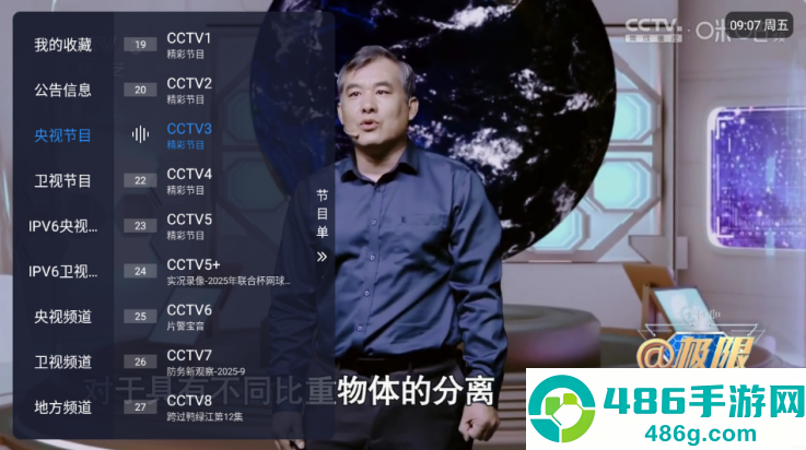 电视家6.0永久免费版TV