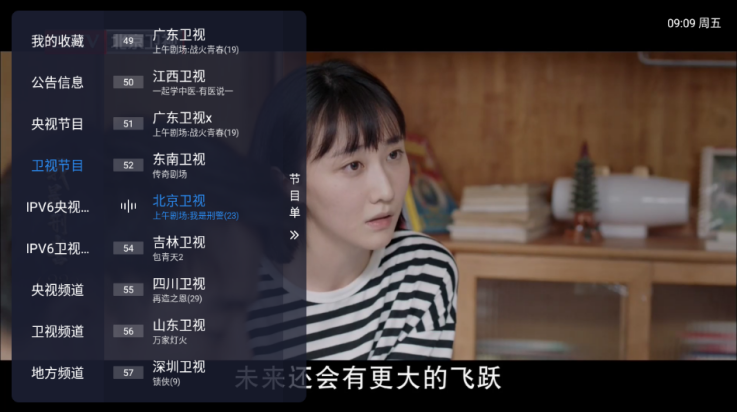 电视家6.0永久免费版TV