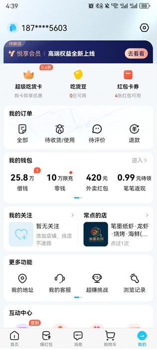 淘宝闪购商家版app官方正版下载