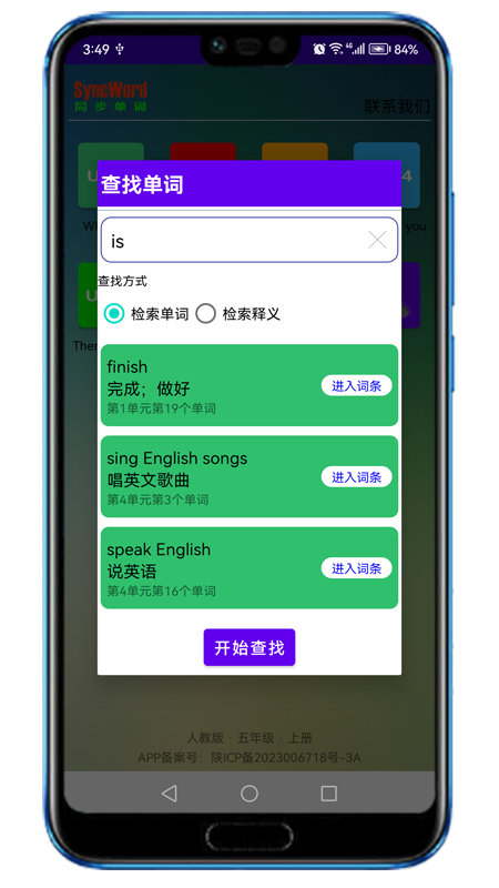 同步单词官方版