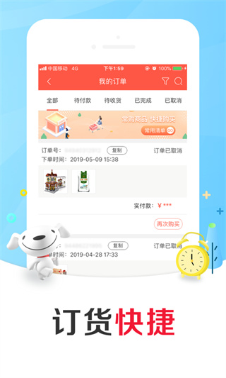 京东掌柜宝app安卓官方版下载
