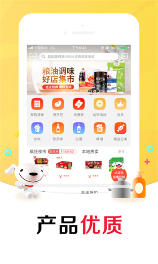 京东掌柜宝app安卓官方版下载