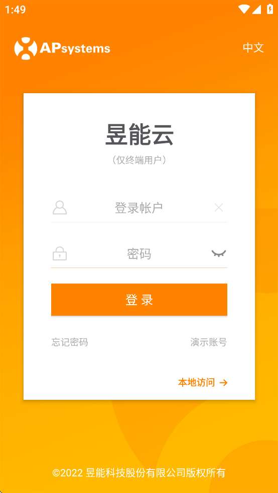昱能云app官方下载