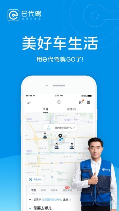 e代驾app官方安卓版下载