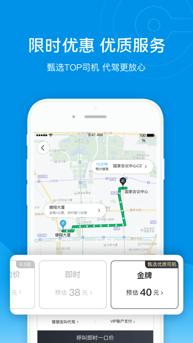 e代驾app官方安卓版下载