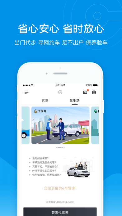 e代驾app官方安卓版下载