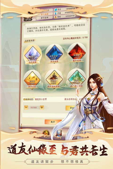 想不想修真app安卓最新版下载