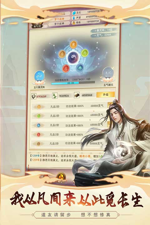 想不想修真app安卓最新版下载