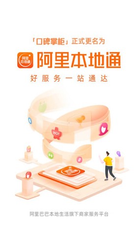 阿里本地通app官方最新吧下载