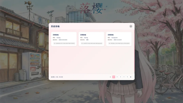 落樱