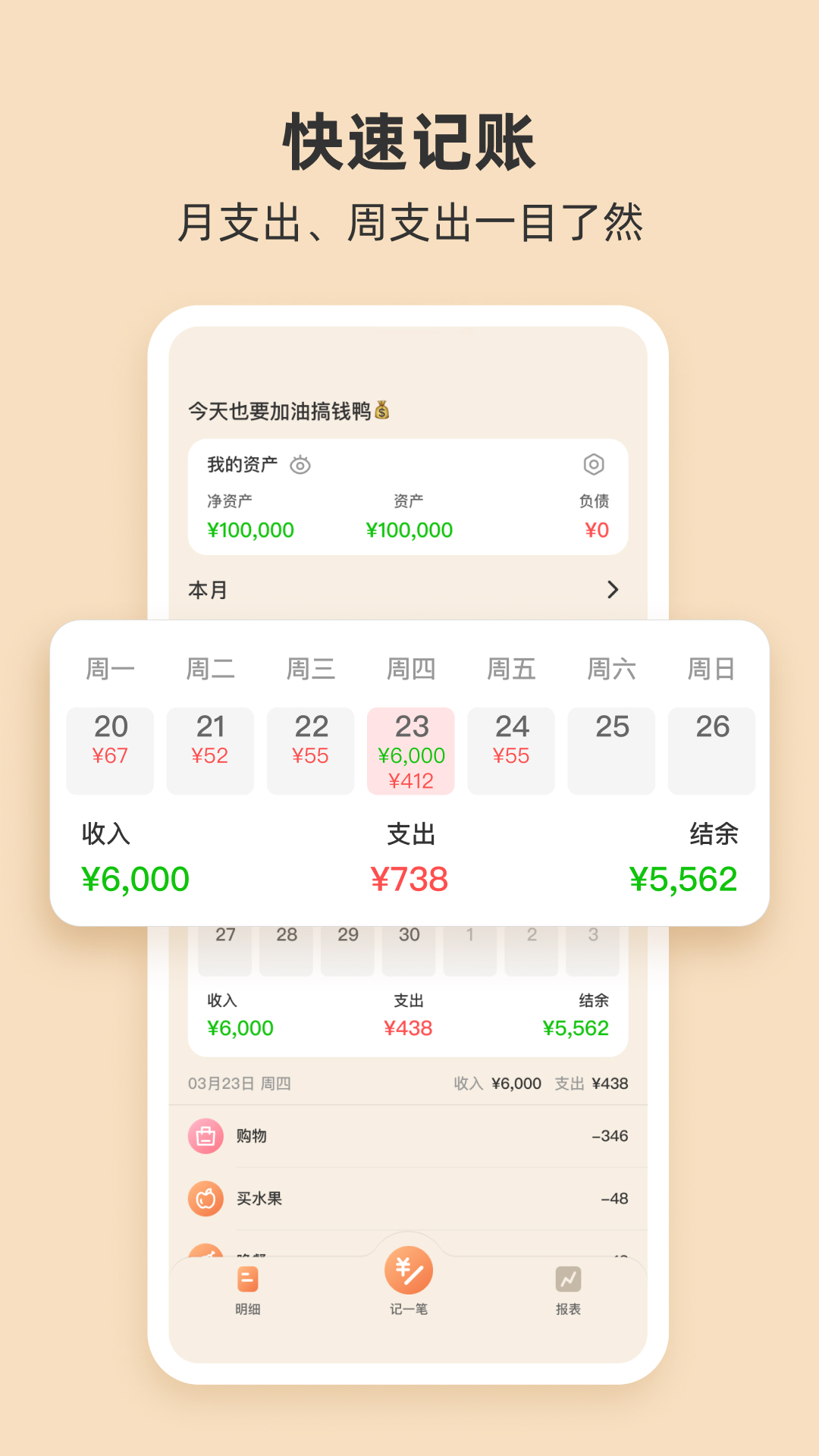 生活记账软件