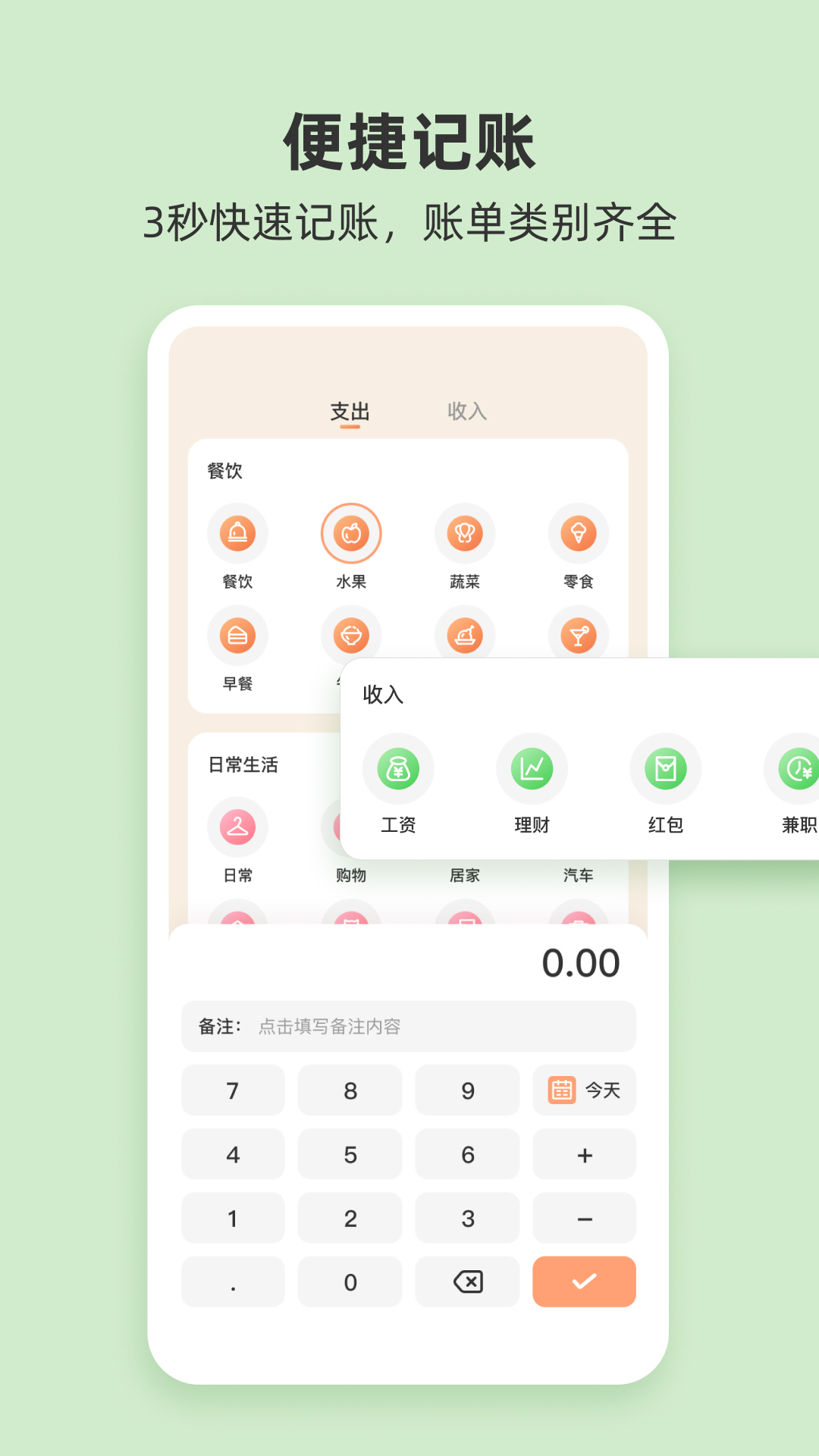 生活记账软件