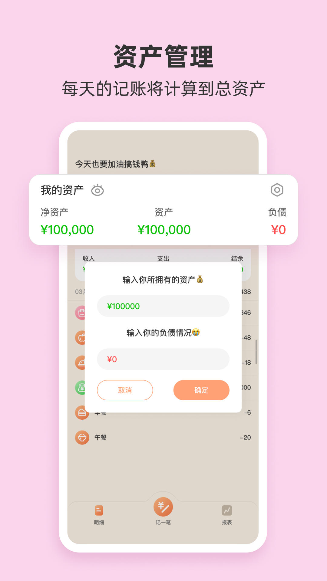 生活记账软件
