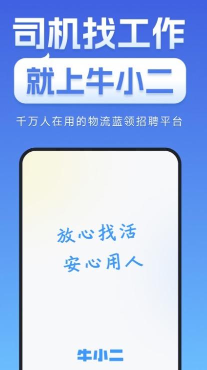 牛小二招聘app最新版下载