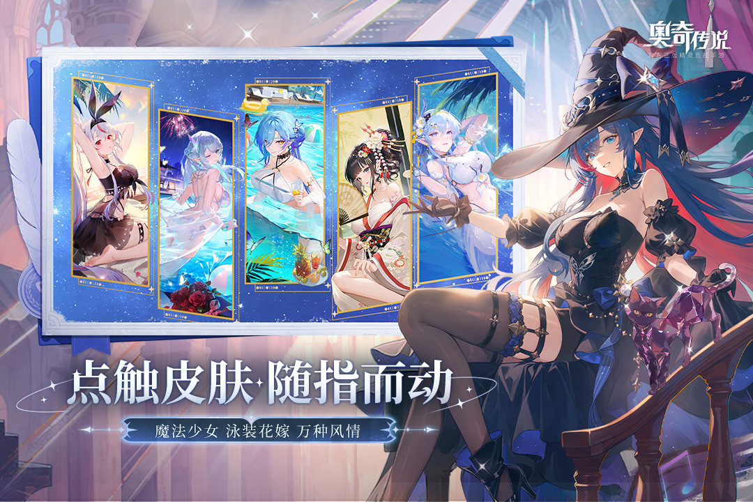 奥奇传说app官方最新版下载