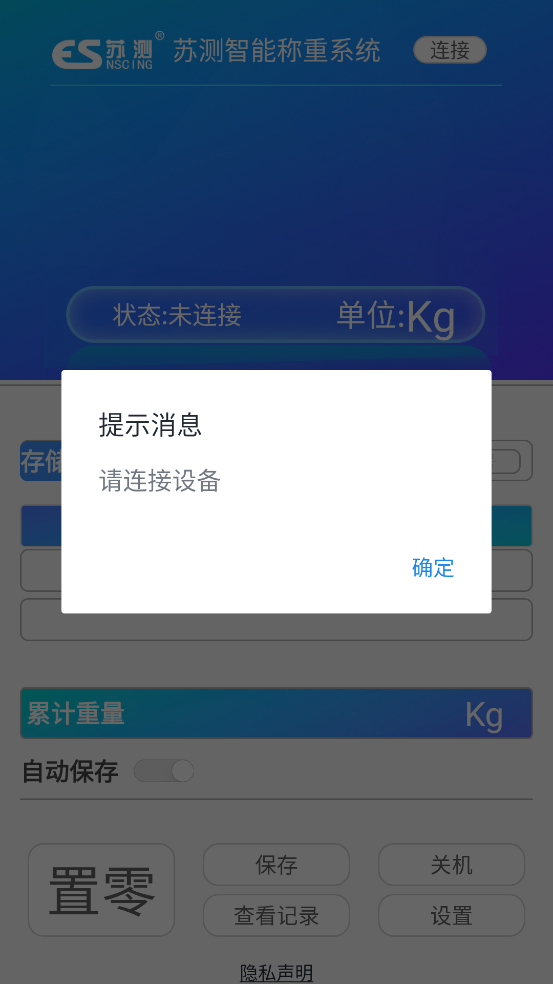 苏测智能称重系统app