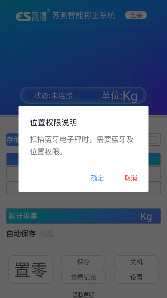 苏测智能称重系统app