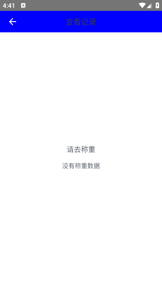 苏测智能称重系统app