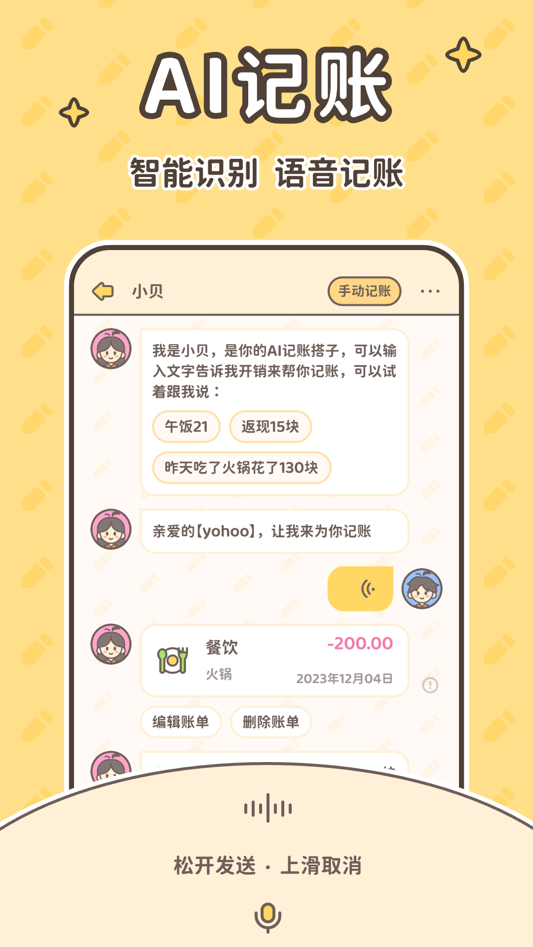 小贝记账app最新下载