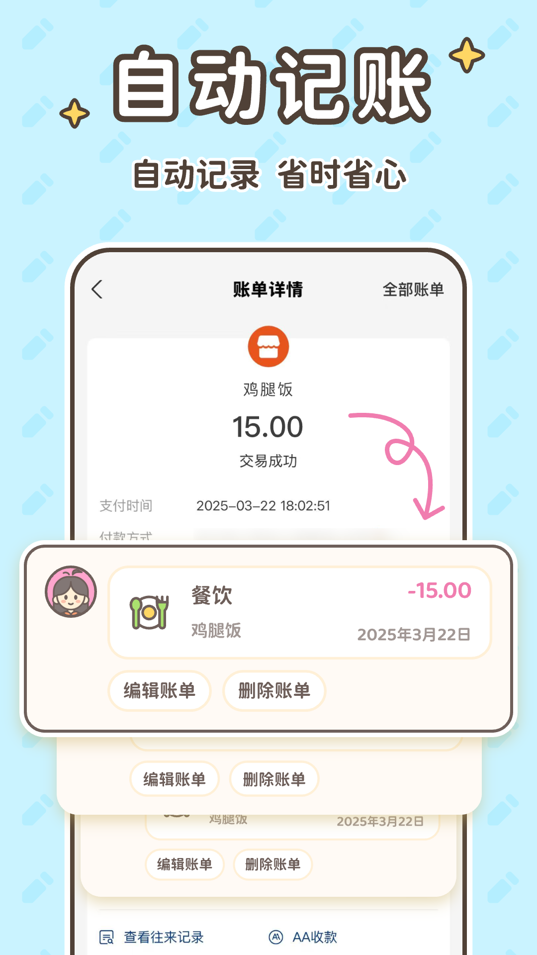 小贝记账app最新下载