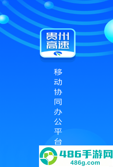 贵州高速app官方下载