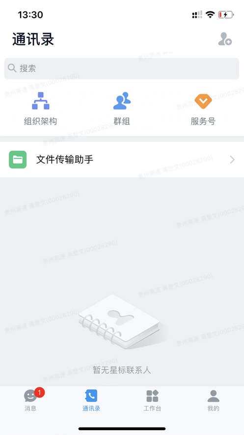 贵州高速app官方下载