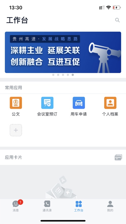 贵州高速app官方下载