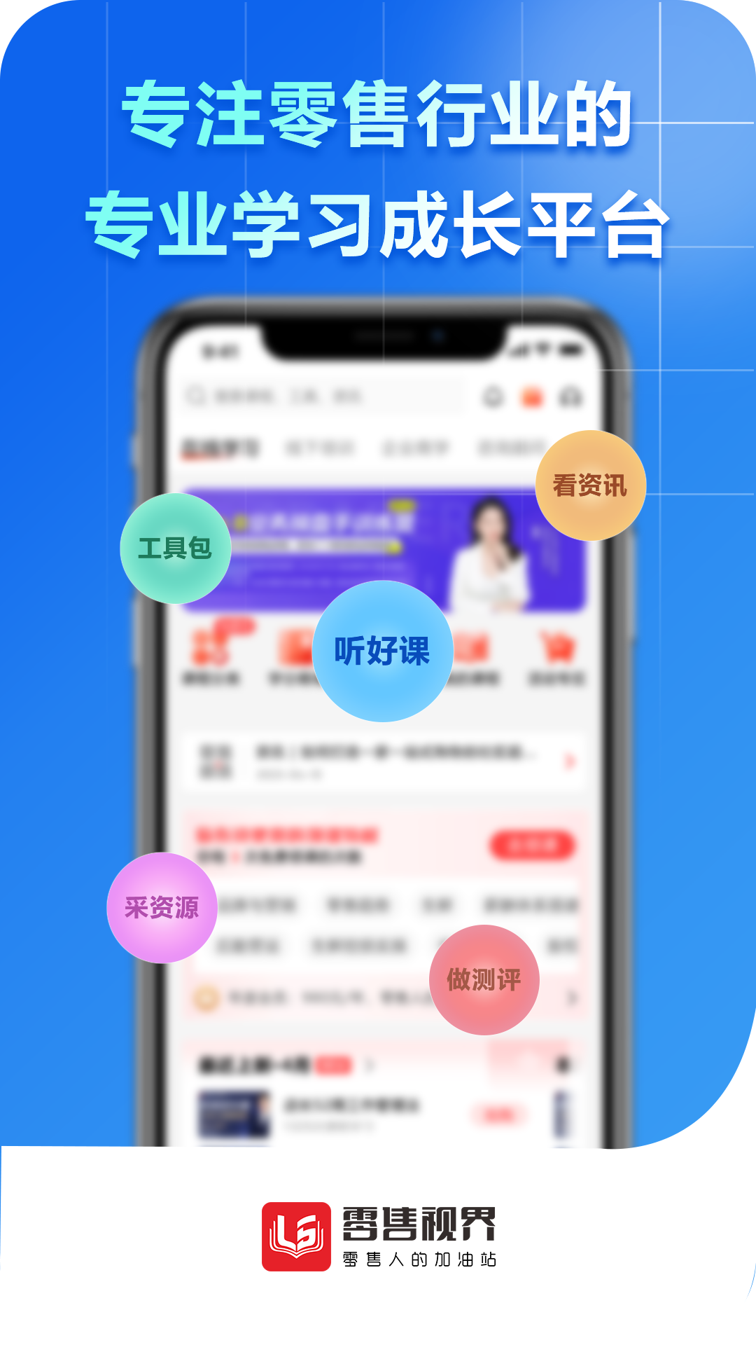 零售视界app
