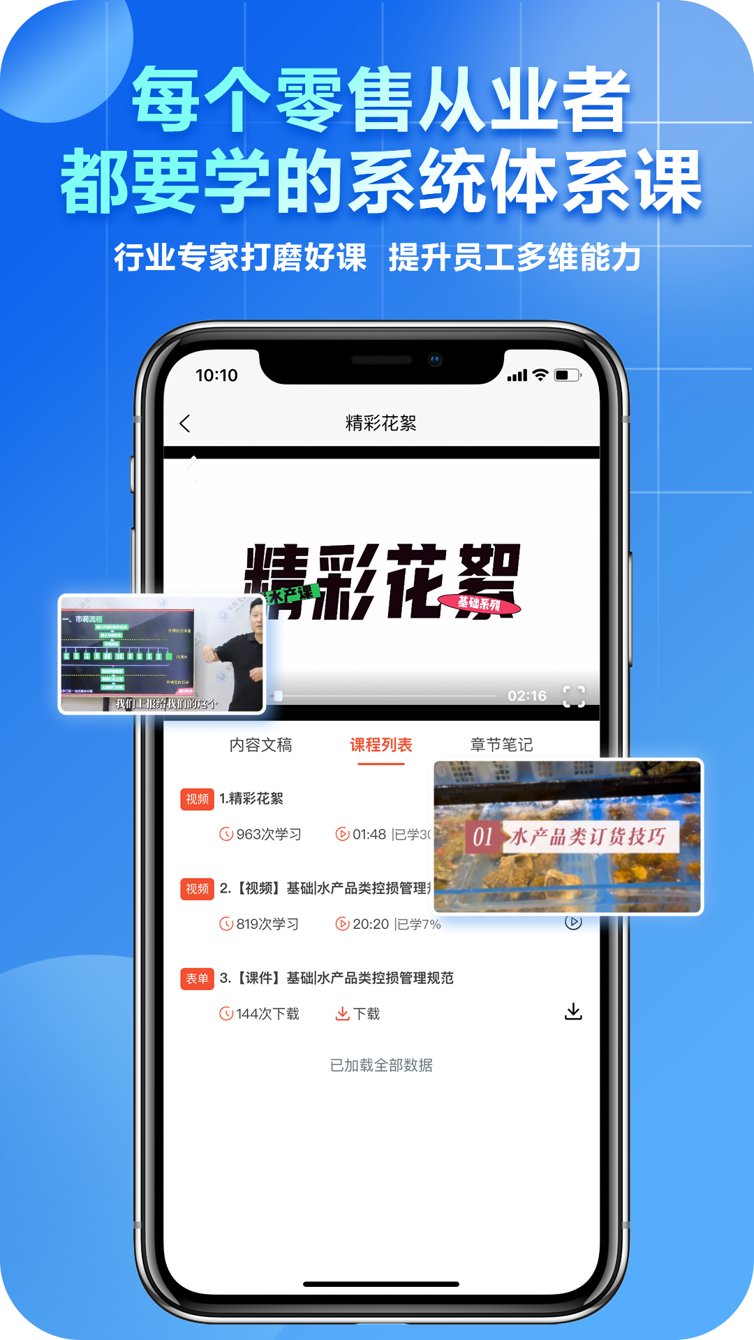 零售视界app