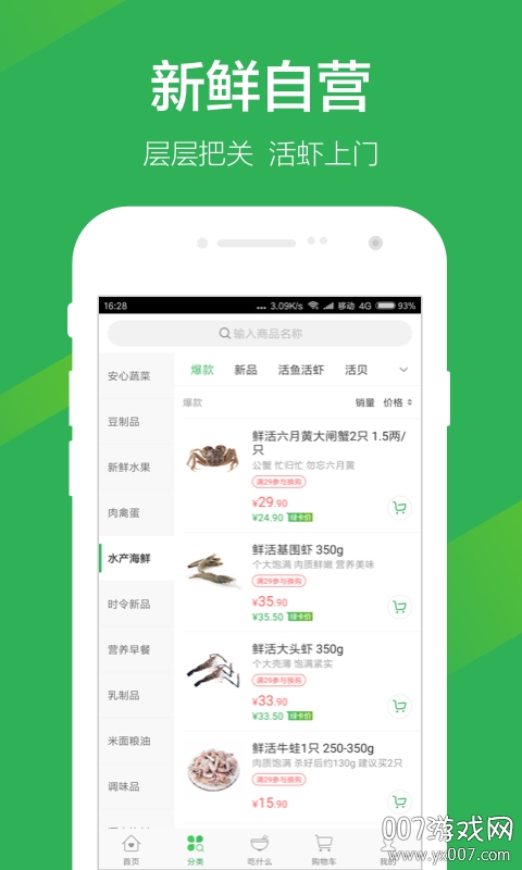 叮咚买菜app官方最新版下载