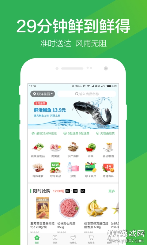 叮咚买菜app官方最新版下载