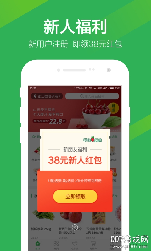 叮咚买菜app官方最新版下载