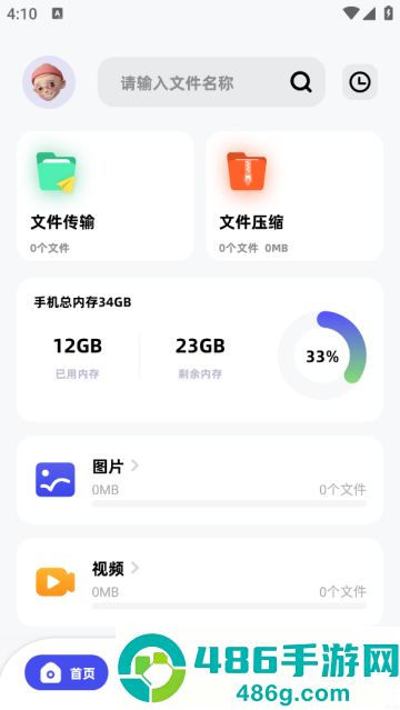 apk安装器精灵手机版