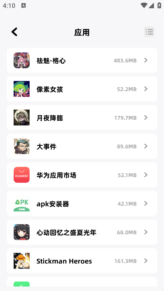 apk安装器精灵手机版