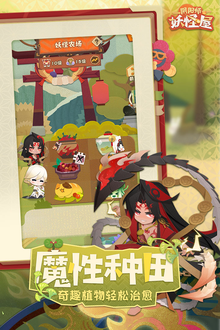 阴阳师妖怪屋app官方正版下载
