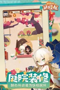 阴阳师妖怪屋app官方正版下载