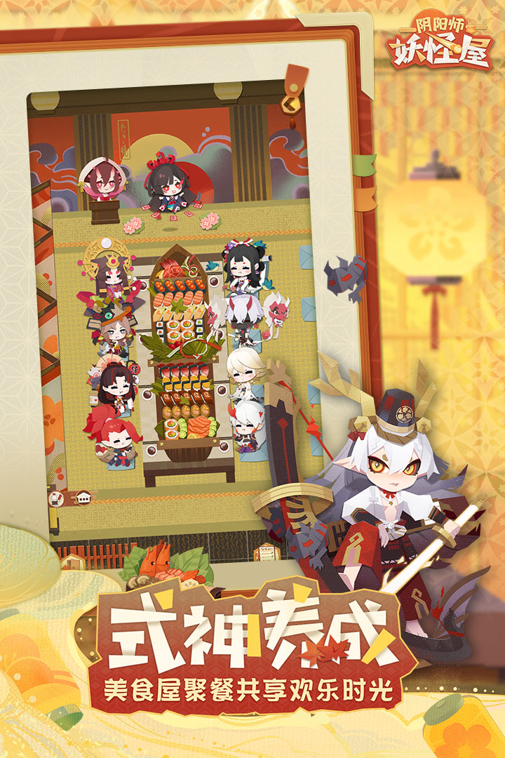 阴阳师妖怪屋app官方正版下载
