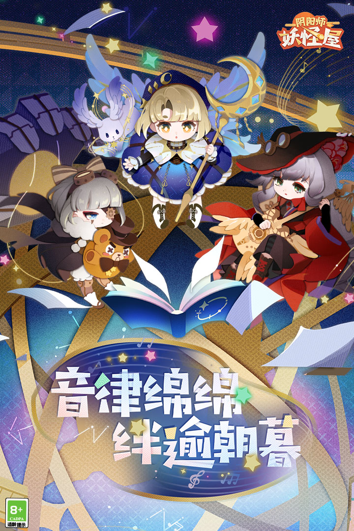 阴阳师妖怪屋app官方正版下载