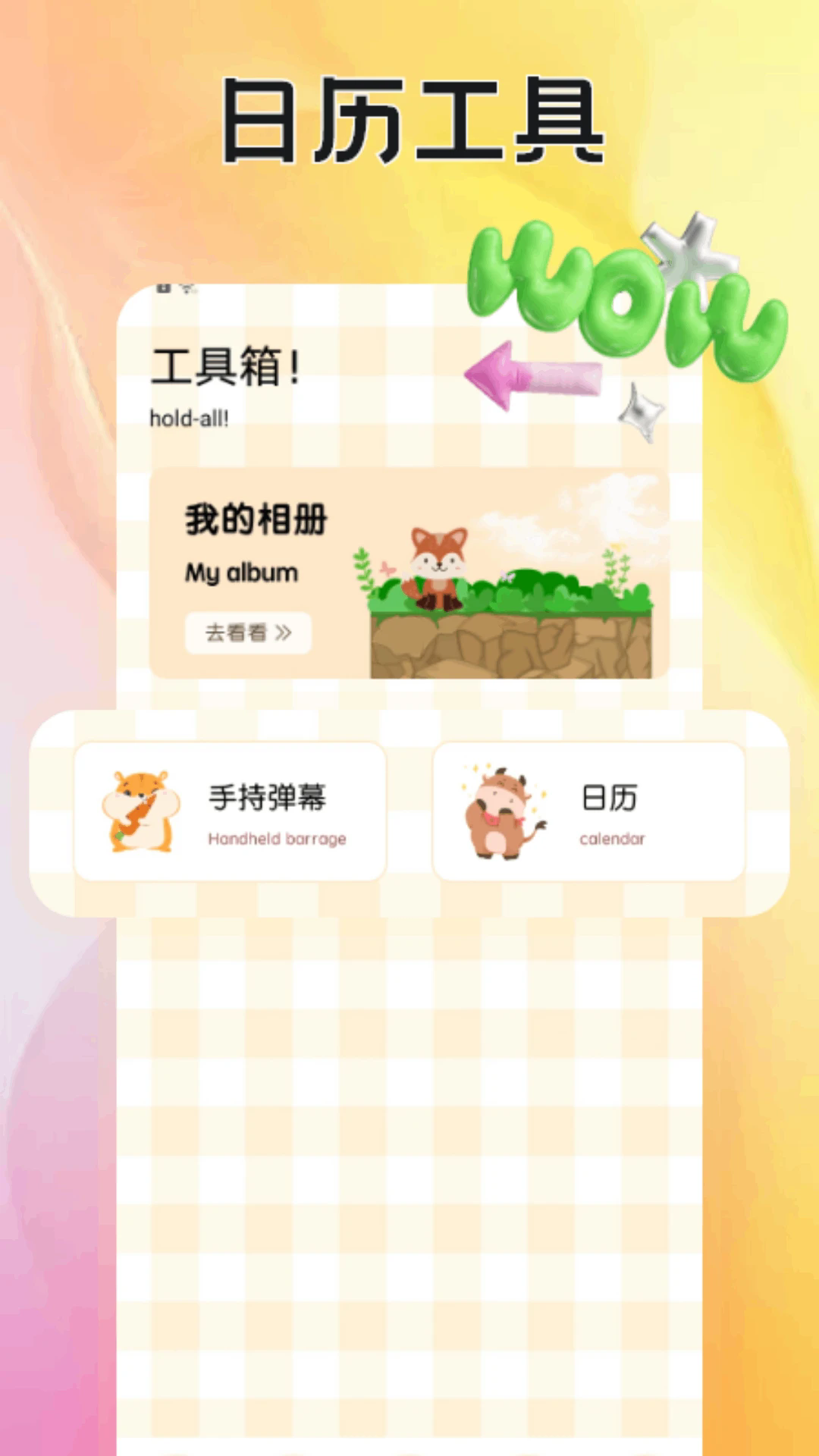 贝贝记事本软件