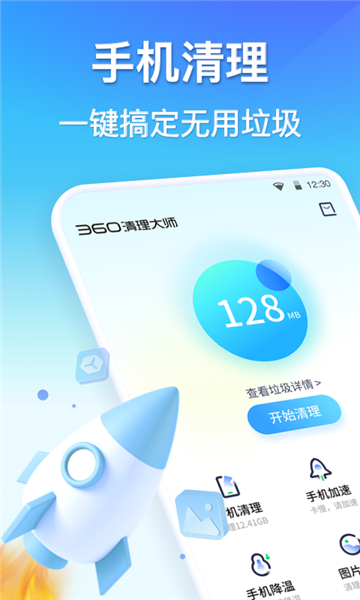 手机360清理大师app官方安卓下载