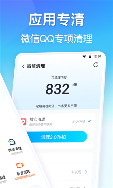 手机360清理大师app官方安卓下载