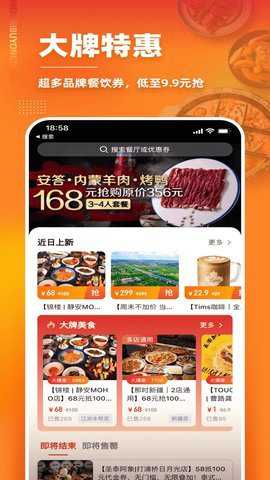 美味不用等app官方安卓版下载