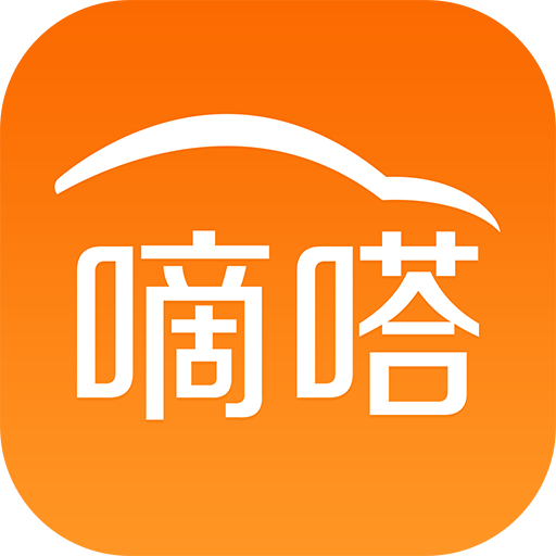 嘀嗒出行