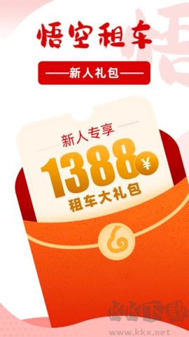 悟空租车app官方安卓版下载