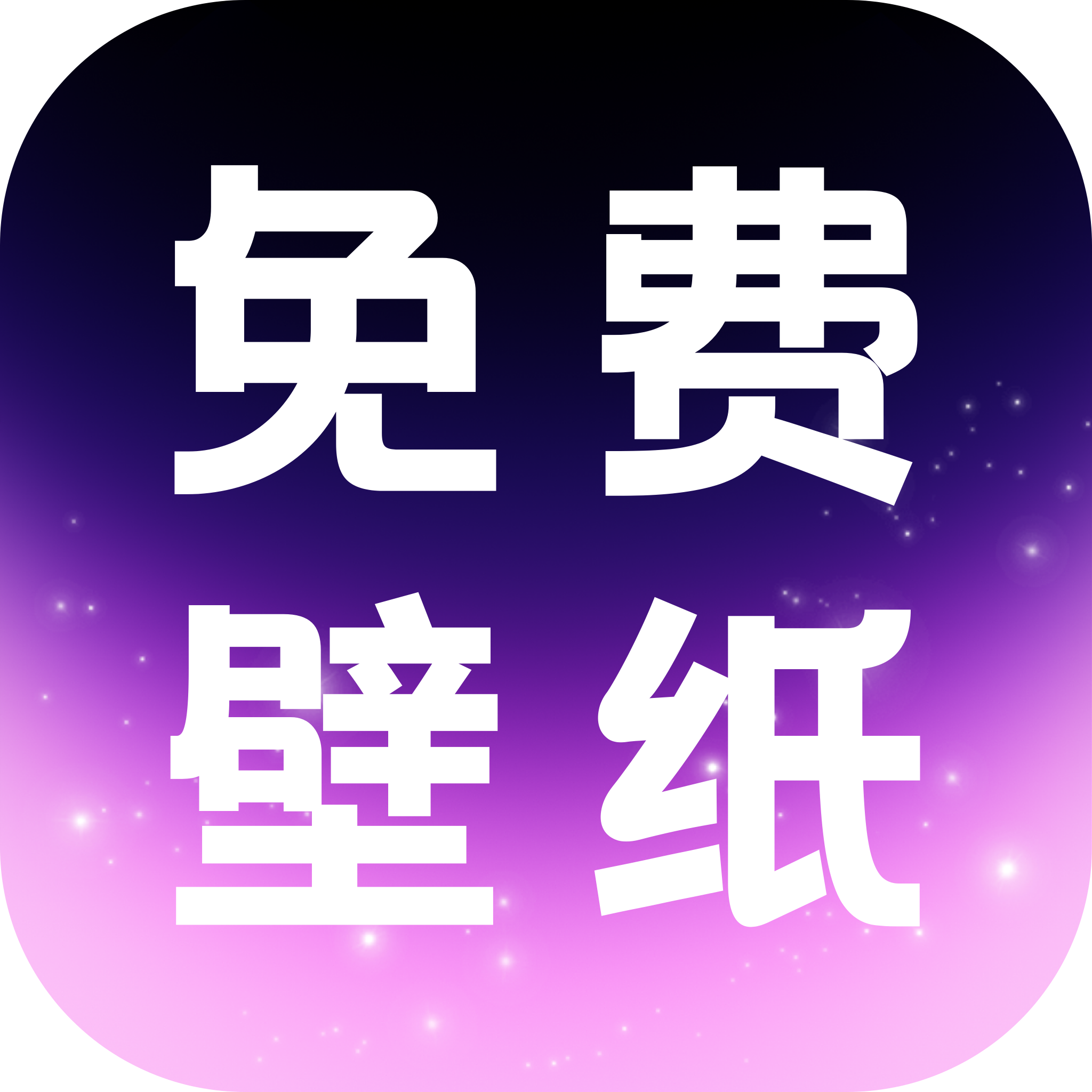 免费壁纸多app